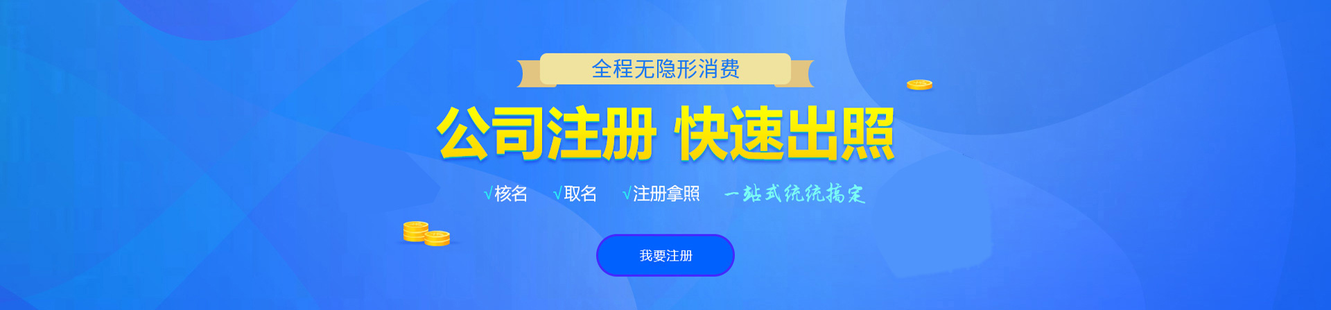 涿州注册公司网